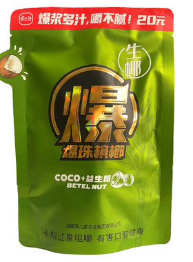 湘潭槟榔否包装生椰爆珠新品上市