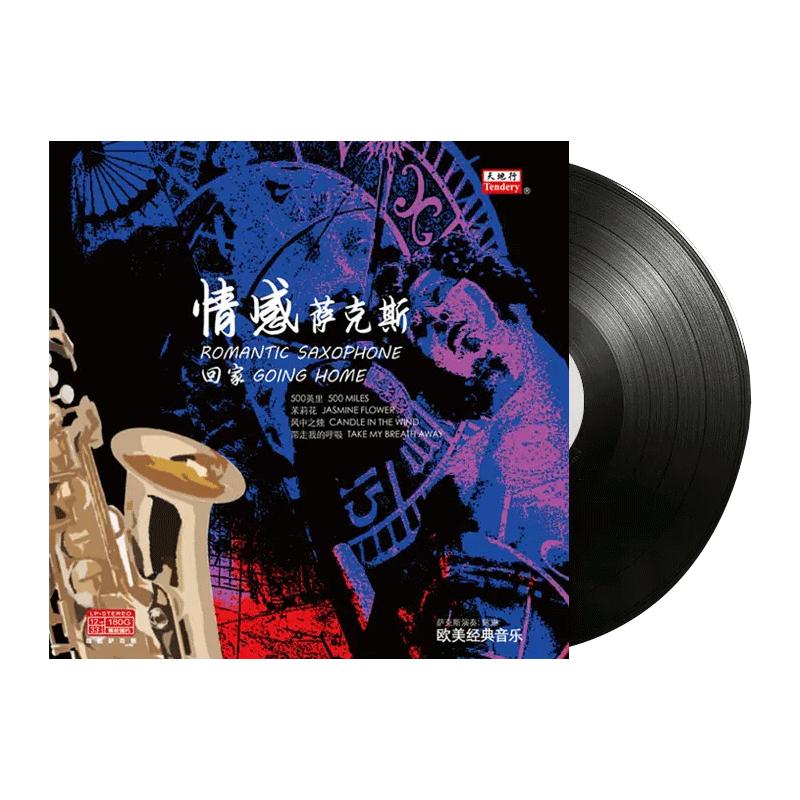 欧美经典萨克斯纯音乐名曲回家黑胶唱片正版LP留声机专用12寸碟片