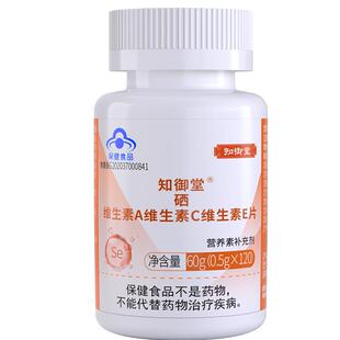 保固健 安黄素维】知御堂硒片补硒酵母仁6瓶装同品维素官方旗舰店