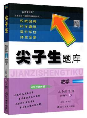 尖子生题库语文数学北师西师人教