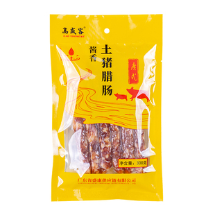 广式腊肠高盛客腊味300g自然风干广东特产原味腊肠地道纯肉腊肠