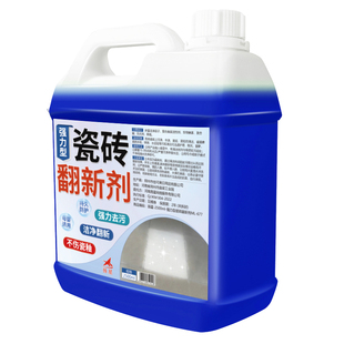瓷砖地板清洁剂强力去污除垢抛光地板砖清洗剂旧瓷砖改造翻新剂#