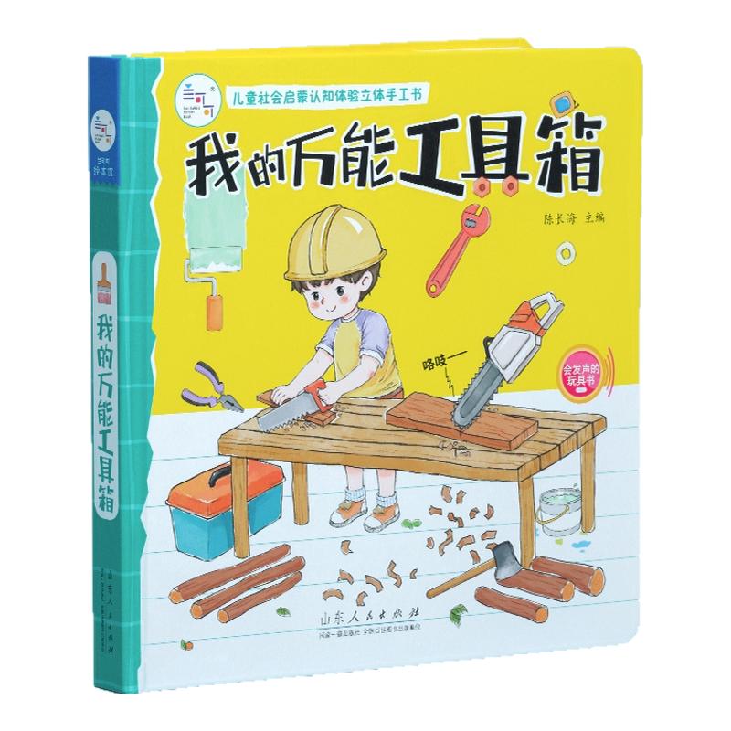 儿童启蒙认知立体手工书