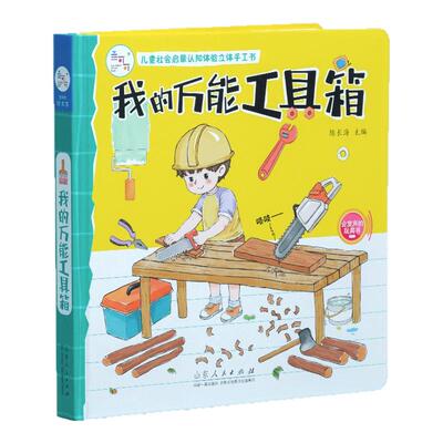 儿童启蒙认知立体手工书