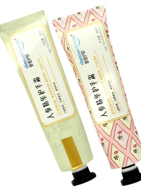 人参精华特润保湿干裂护手霜
