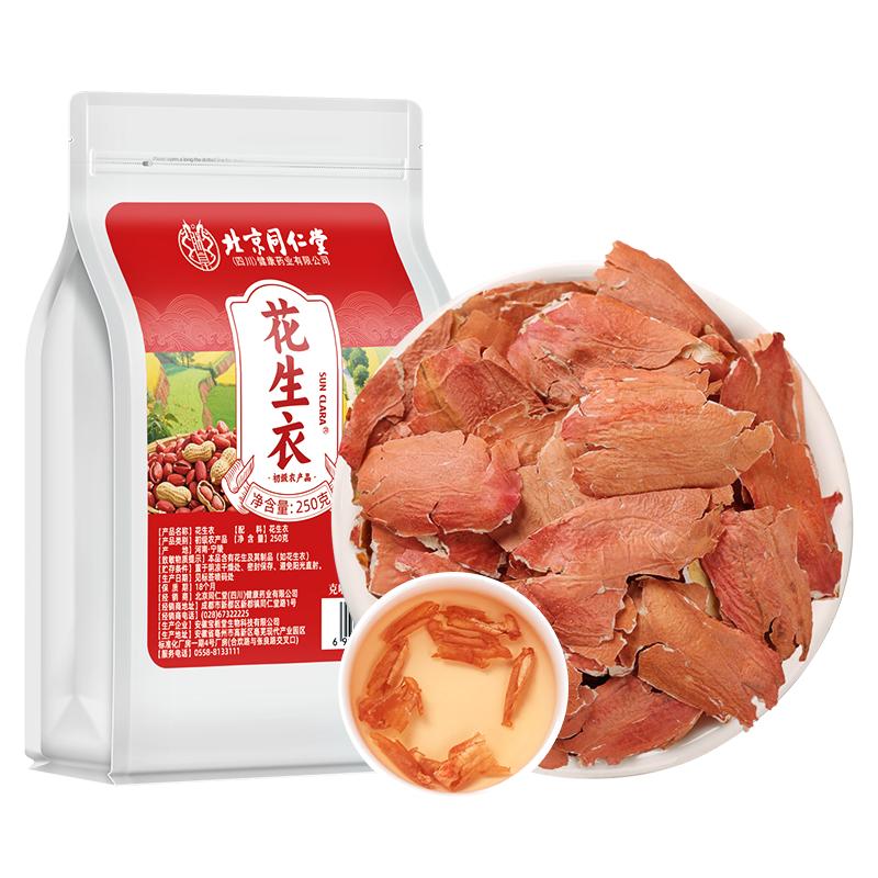 北京同仁堂花生衣紅皮正宗新鮮花生皮血小板正品官方旗艦店五紅湯