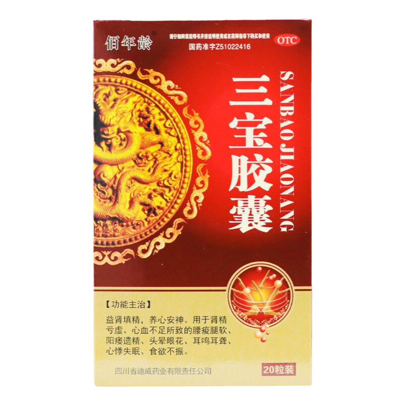 佰年龄三宝胶囊补肾药可搭壮阳男士正品益精强肾虚调理中药遗精YP