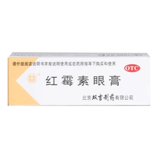 双吉红霉素眼膏眼药膏沙眼金霉素视力下降眼睛瘙痒刺痛软膏膏药