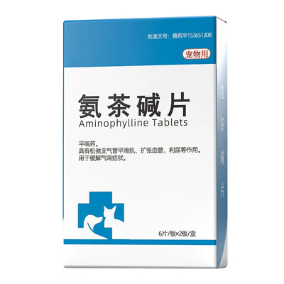 氨茶碱宠物气喘窝咳药