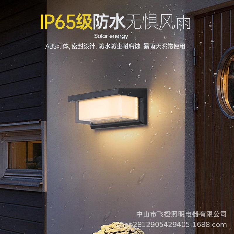 太阳能充电户外壁灯免接线新款室外庭院灯防水免墙壁灯打孔灯感应