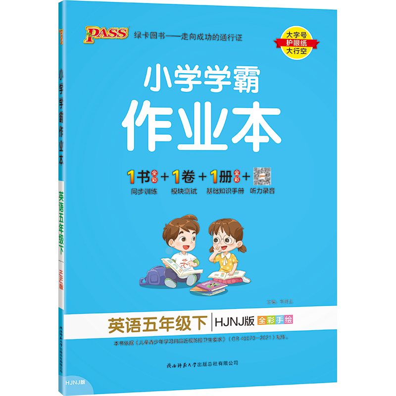 2024春新版小学学霸作业本英语五年级下册沪教牛津版同步练习册课堂练习训练册附送测试卷课时练习用天天练PASS绿卡图书