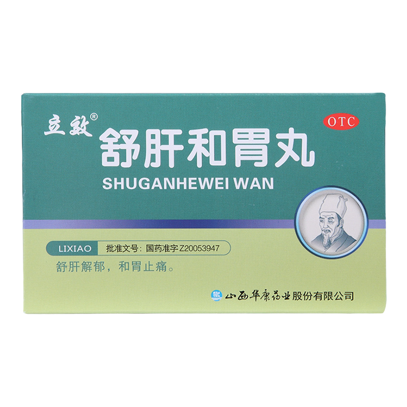 【立效】舒肝和胃丸0.2g*45丸*6袋/盒