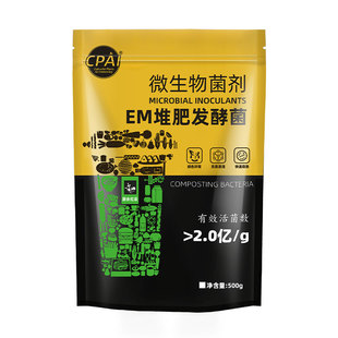 em堆肥发酵菌剂厨余垃圾农家肥发酵剂有机物料腐熟em堆肥菌种发酵