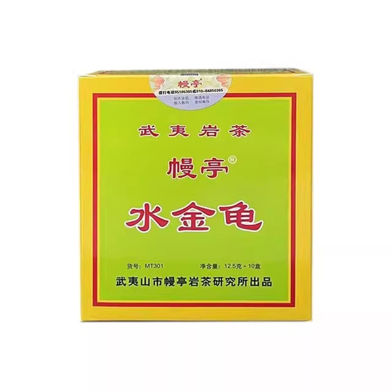 幔亭水金龟MT301武夷岩茶醇香