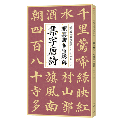绘经典集字古诗带米字格