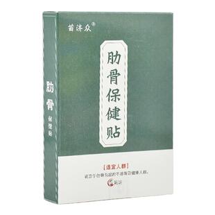 肋骨疼痛贴胸肋软骨痛恢复贴胸口按压咳胸骨痛肋骨外翻专用膏贴