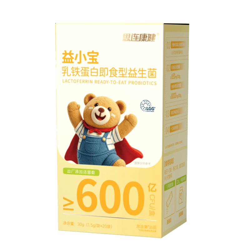 思连康健儿童乳铁蛋白益生菌