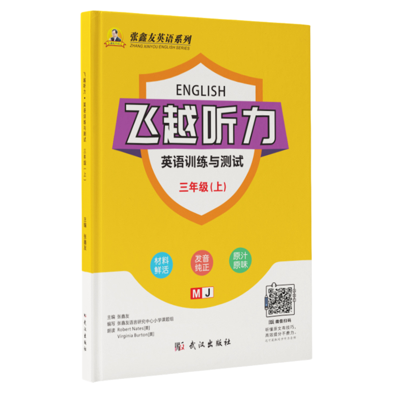湖南专用-小学英语听力+英语阅读