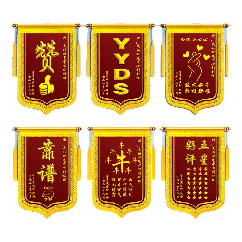 定做教练锦旗感谢驾校健身房减肥瘦身舞蹈瑜伽老师创意牛定制旌旗