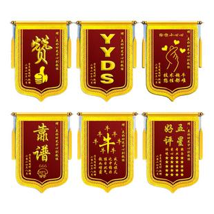 定做教练锦旗感谢驾校健身房减肥瘦身舞蹈瑜伽老师创意牛定制旌旗