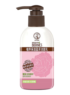 植萃保湿盈泽洁面乳洗面奶