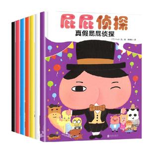 屁屁侦探全套书7册暖房子绘本 3-6岁儿童早教启蒙益智专注力漫画