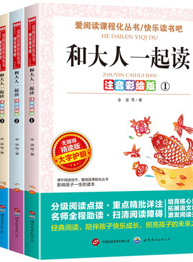 和大人一起读一年级上阅读课外书
