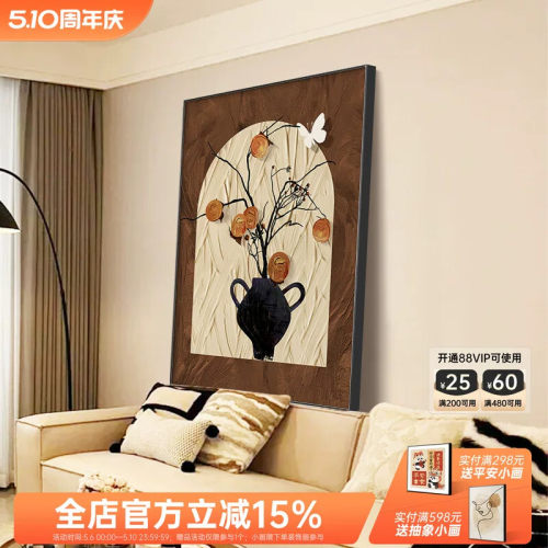 柿柿如意客厅装饰画中古风沙发背景墙挂画高档大气2026新款高级感