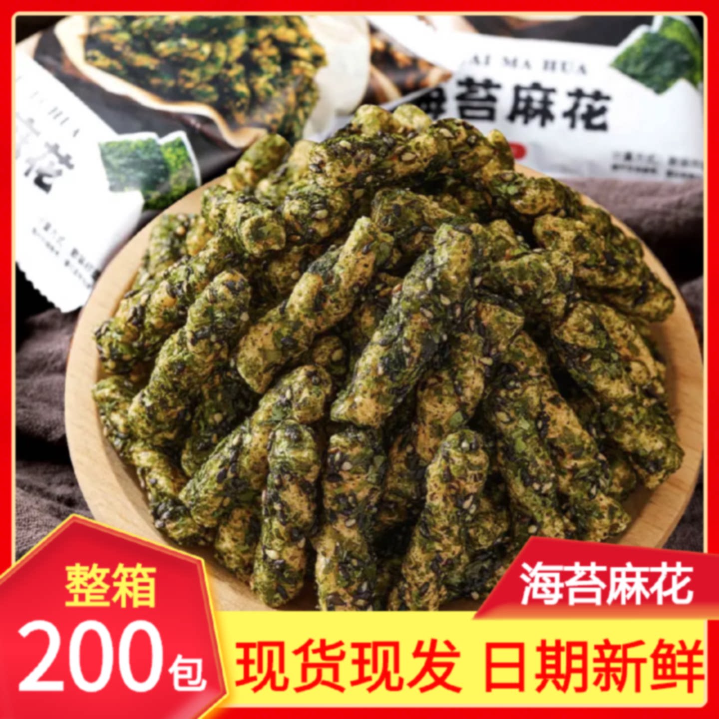 卡其乐网红爆款海苔小麻花独立小包装整箱商用解馋休闲小零食