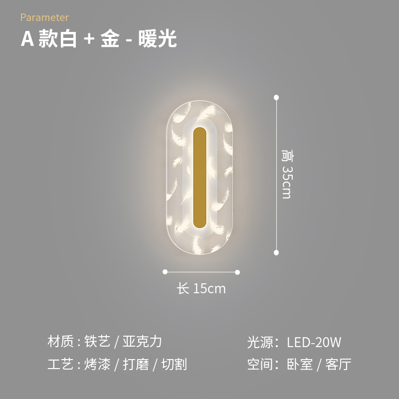 现代大气房间壁灯简约创意羽毛灯轻奢阳台过道走廊客厅卧室床头灯