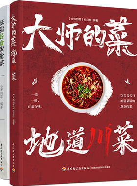 大师的菜低脂轻食家常菜