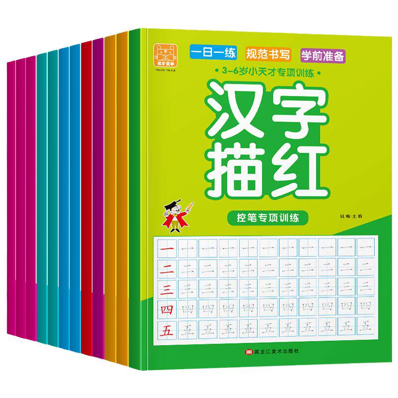 学前儿童早教拼音数字汉字描红本幼儿园宝宝练习10以内加减法写字