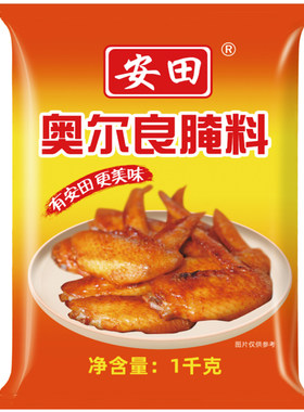 安田新奥尔良腌料炸鸡锁骨腌料商用淄博烧烤调料烤翅奥尔良烤鸡翅
