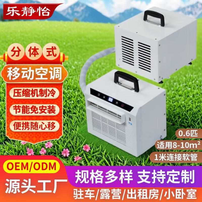分体式移动空调车载空调便携式壁挂空调免安装露营帐篷空调可