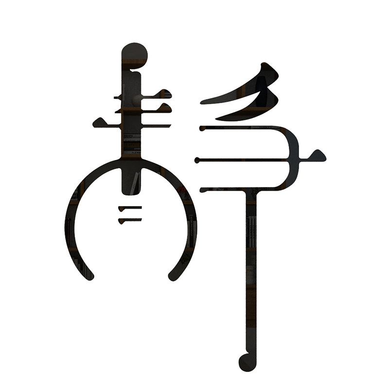 琴行音乐兴趣辅导培训机构墙贴纸