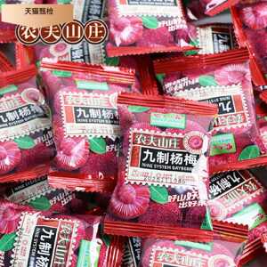农夫山庄九制杨梅干果干果脯陈皮杨梅新鲜酸零食散装蜜饯梅子西梅