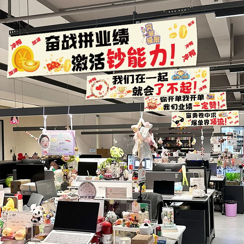 电商公司办公室氛围布置挂布企业励志口号文化背景墙装饰横幅吊旗