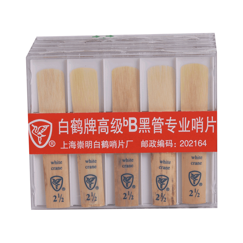 飞雁降B单簧管哨片 初学黑管哨片10片2.0/2.5/3.0号初学簧片正品