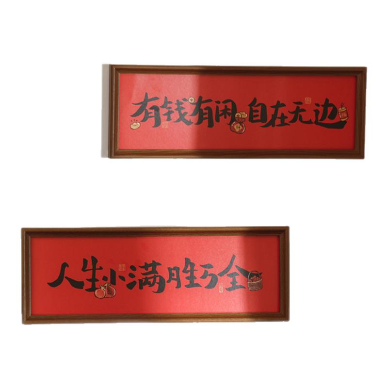红色喜庆书法祝福文字相框摆台结婚乔迁新居布置装饰品桌面摆件家