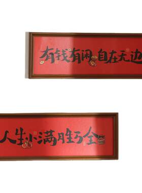 结婚乔迁新居红色喜庆书法摆件