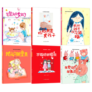 儿童性教育启蒙绘本预防性侵幼儿精装硬壳绘本幼儿园阅读不要随便摸我要保护我自己我的裙子你不能碰妈妈我是男孩子爸爸我是女孩子