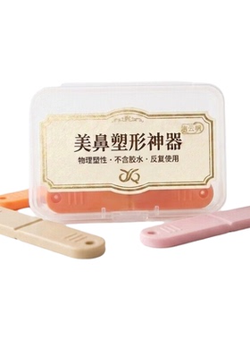 塑鼻条升级款物理塑型鼻翼贴鼻夹