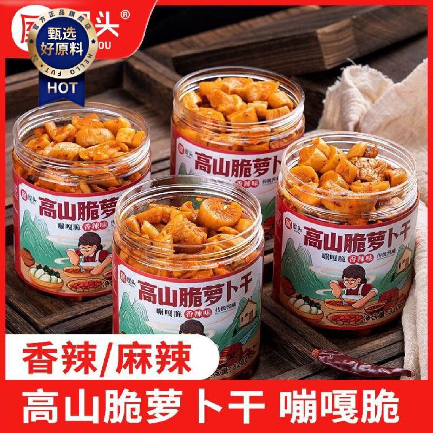 新疆包邮西藏屋头高山脆萝卜干香辣下饭菜榨菜嘎嘣脆四川咸菜麻