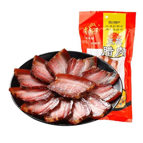 老城南五花腊肉450g正宗四川特产自制川味腌肉咸肉特色腊味