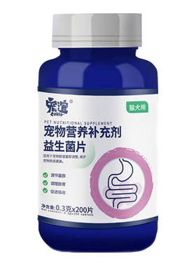 宠谊益生菌片调理肠胃促进吸收