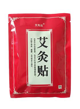 贴装肩颈腰腿祛湿艾灸
