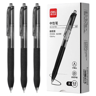 得力中性笔按动笔芯黑色学生专用刷题笔考试碳素黑色按压式臻顺滑办公速干水笔0.5mm黑笔教师水性签字笔芯