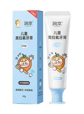 润本儿童奥拉氟防蛀牙膏