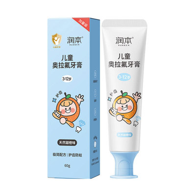 润本儿童奥拉氟防蛀牙膏