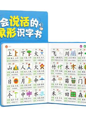 【点读发声】识字书幼儿认字启蒙